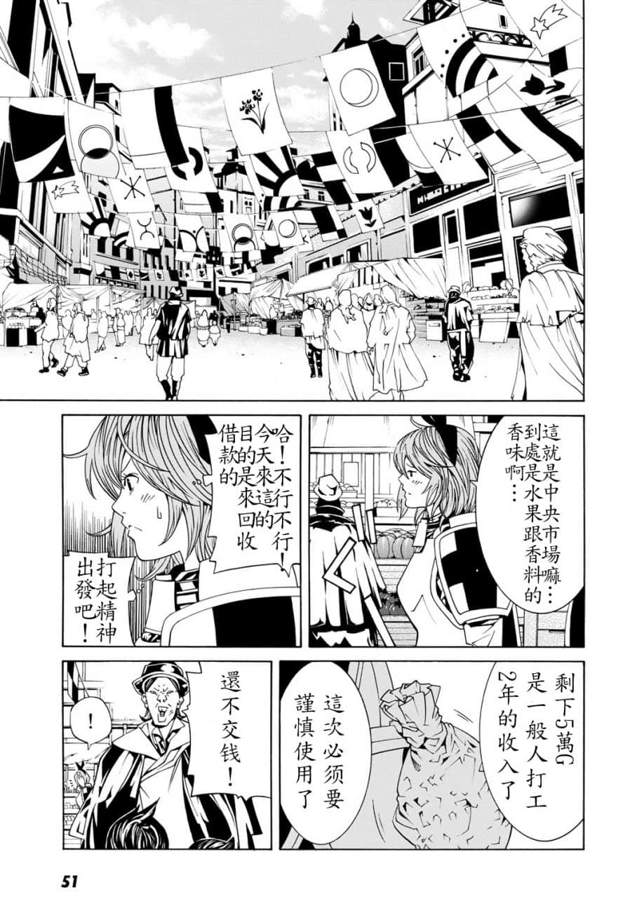 成为经理吧，女骑士漫画,第2话2图