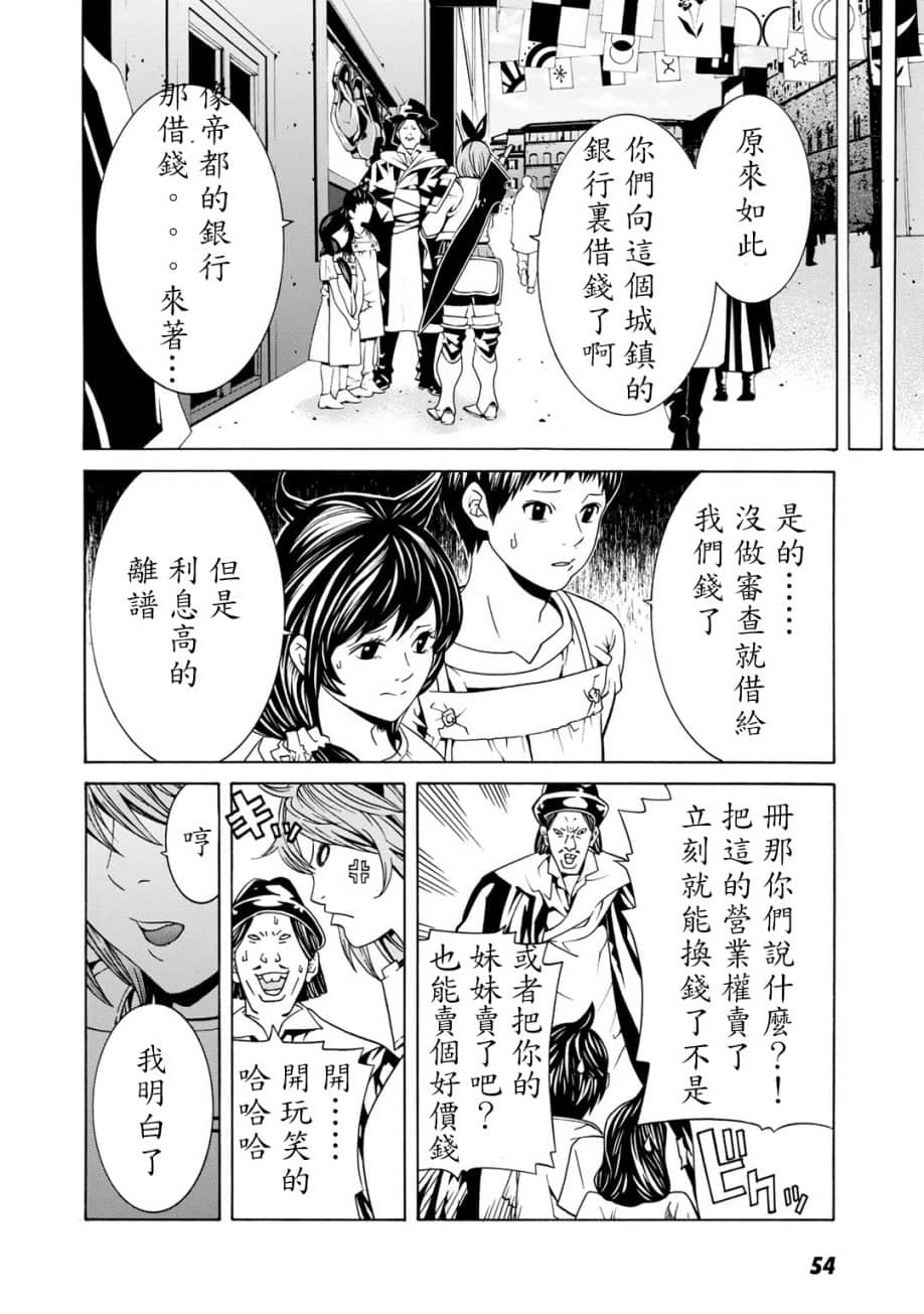 成为经理吧，女骑士漫画,第2话5图