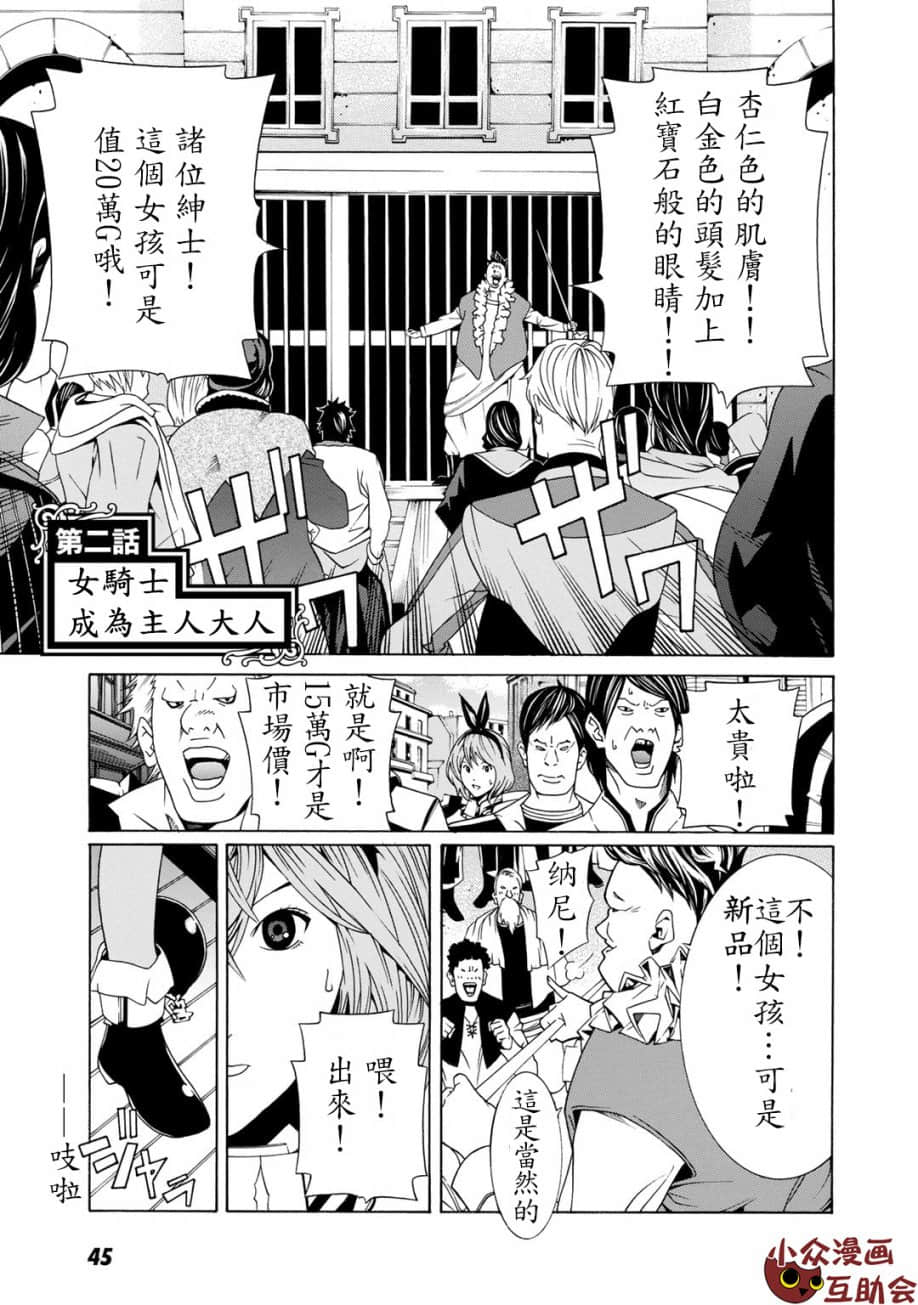 成为经理吧，女骑士漫画,第2话1图