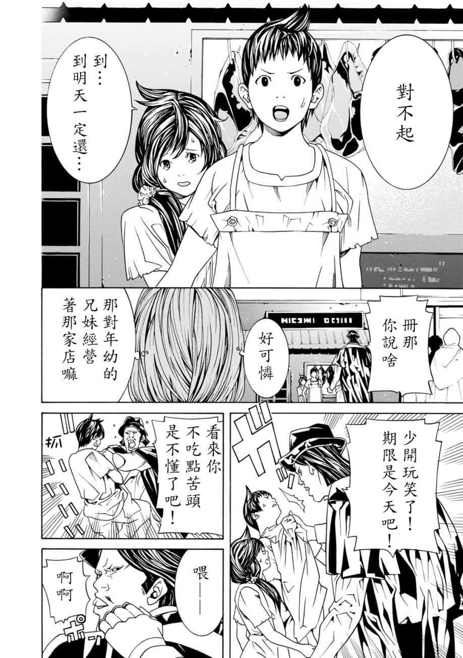 成为经理吧，女骑士漫画,第2话3图