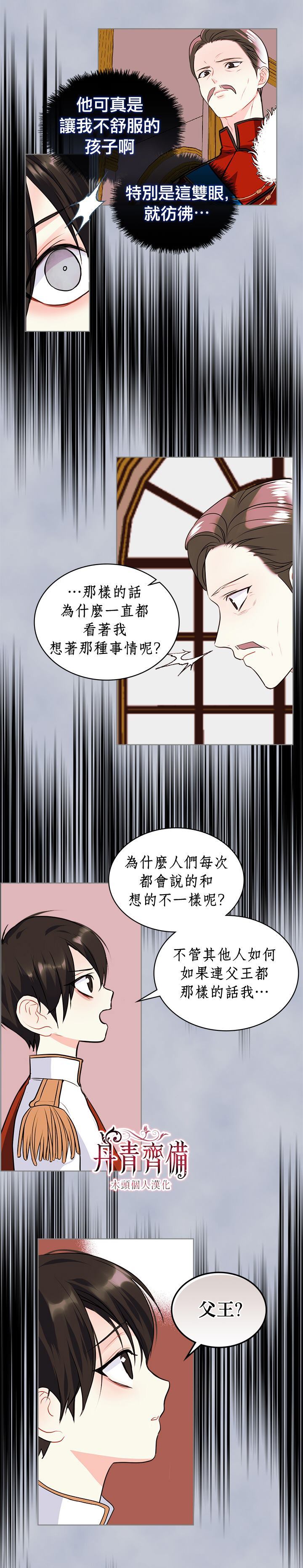 恶役的大发慈悲漫画,第4话3图