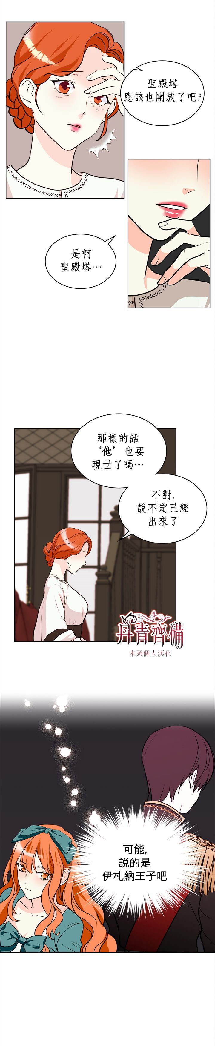 恶役的大发慈悲漫画,第4话4图