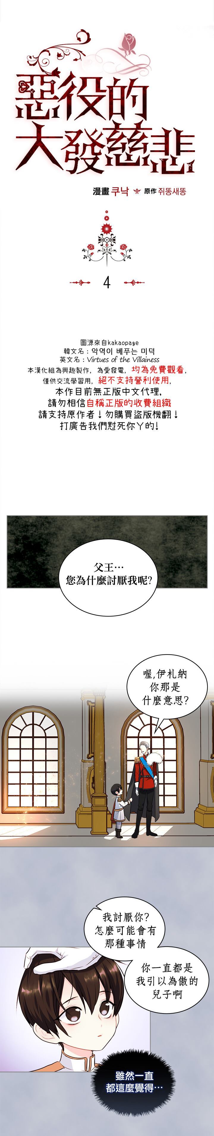 恶役的大发慈悲漫画,第4话2图