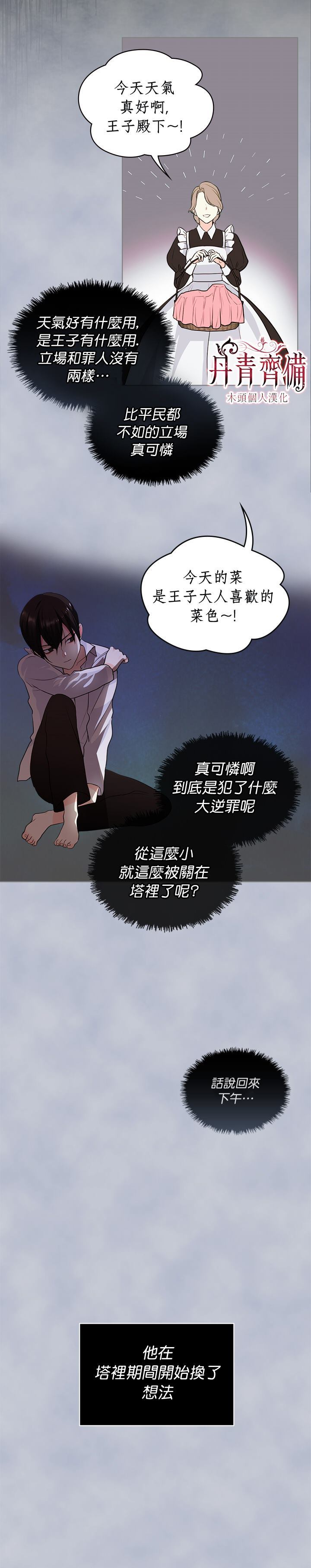 恶役的大发慈悲漫画,第4话1图