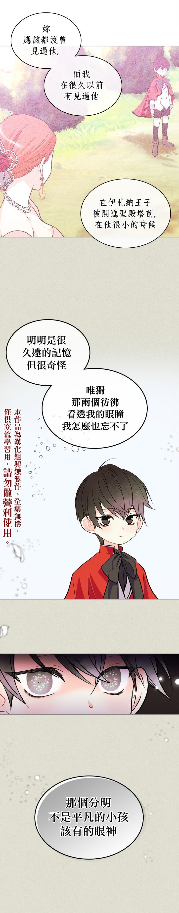 恶役的大发慈悲漫画,第4话5图