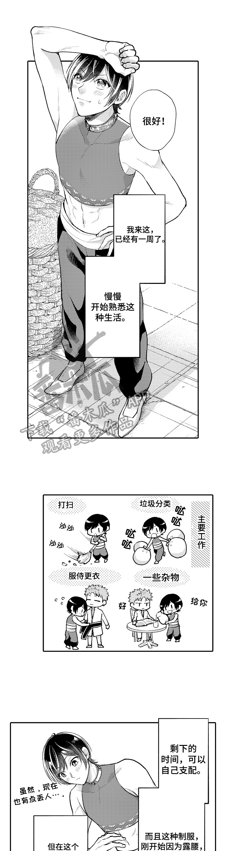  异界奴隶生活漫画,第9章：不适应2图