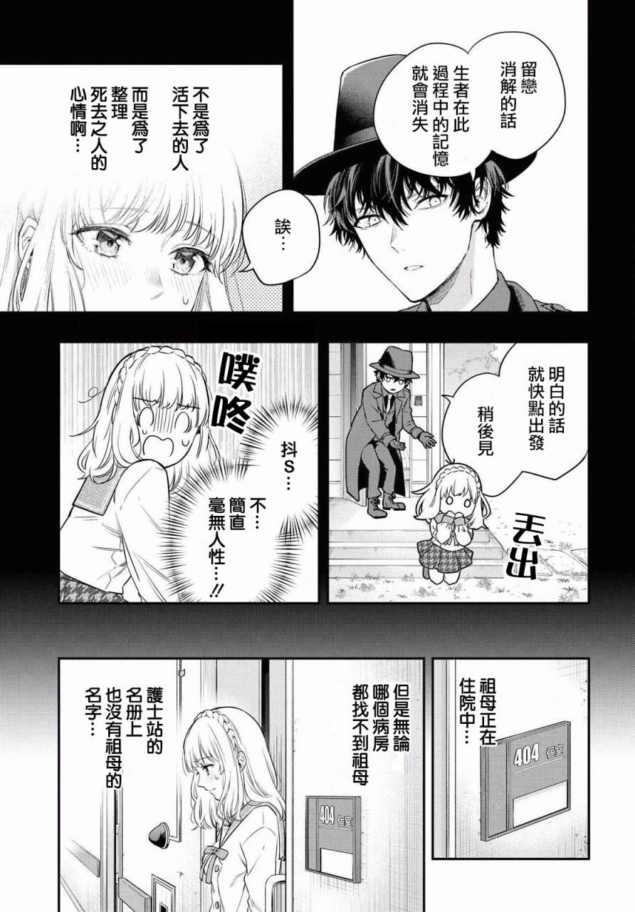 终将沉睡之日漫画,第1话5图