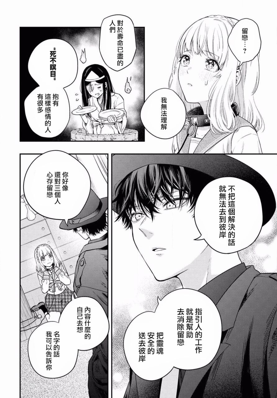 终将沉睡之日漫画,第1话3图