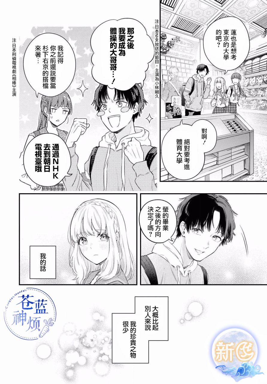 终将沉睡之日漫画,第1话5图