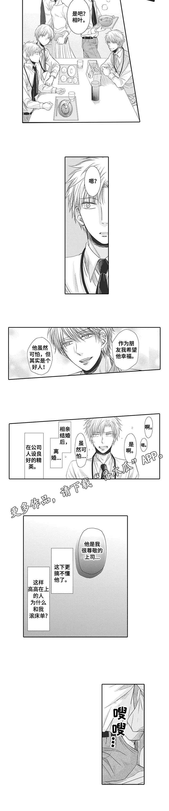 安部长的目标漫画,第6章：不是对手5图