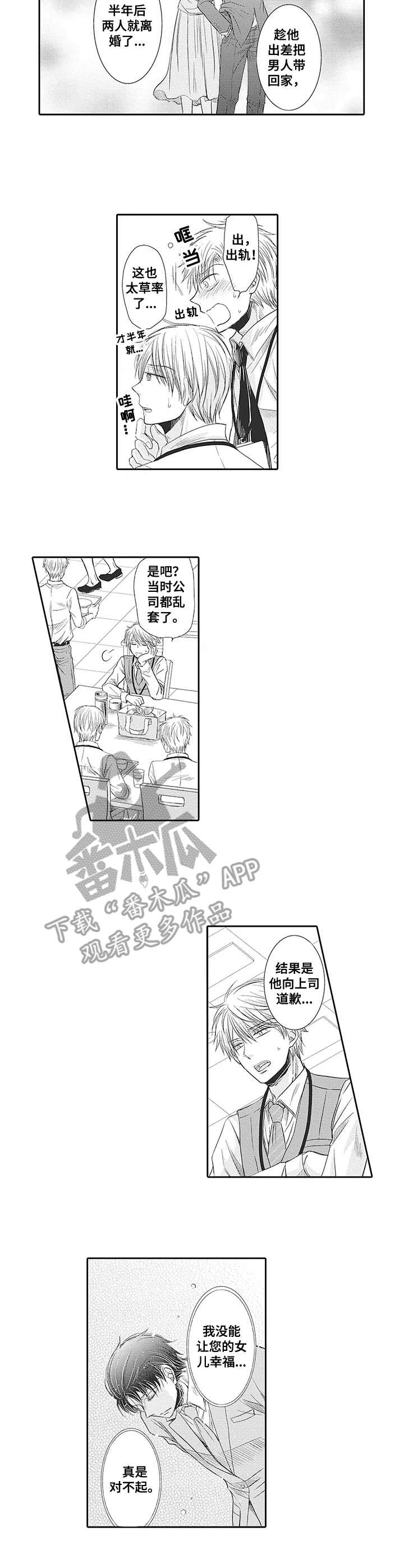 部长的安排漫画,第6章：不是对手3图