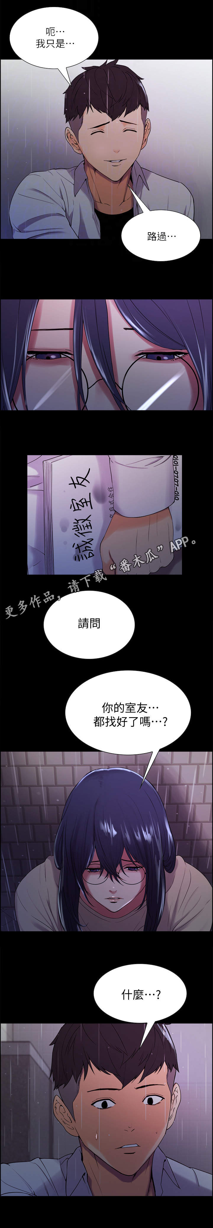 室友招募漫画,第7章：第一个家人4图