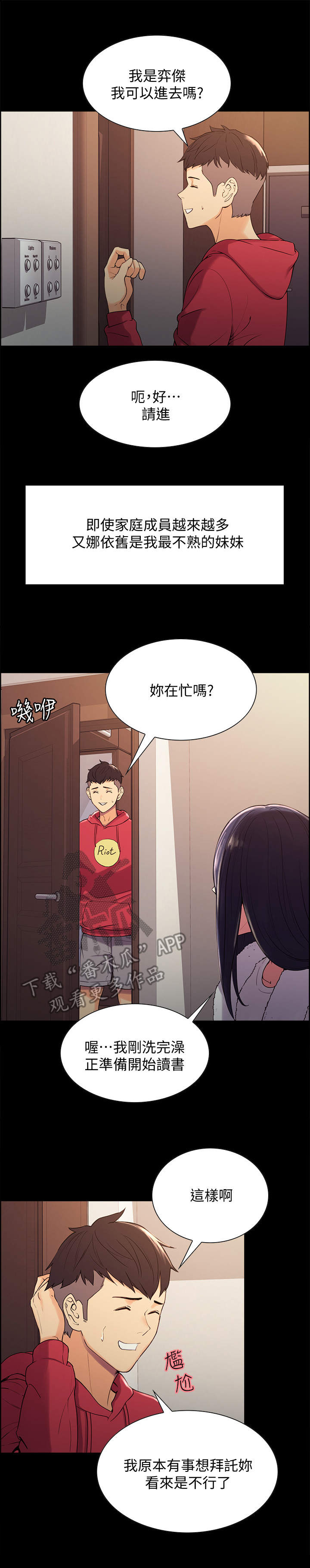 室友招募漫画,第7章：第一个家人1图