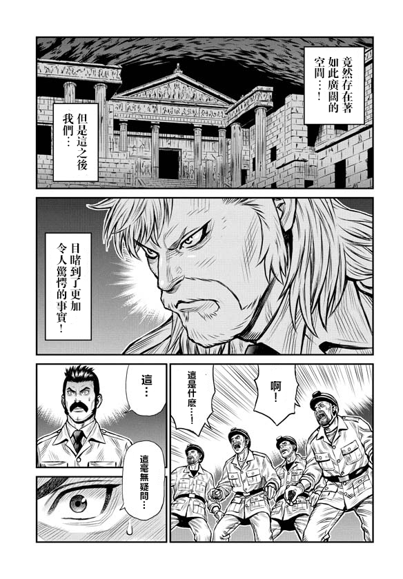 魔神Z：重燃之火漫画,第1话5图