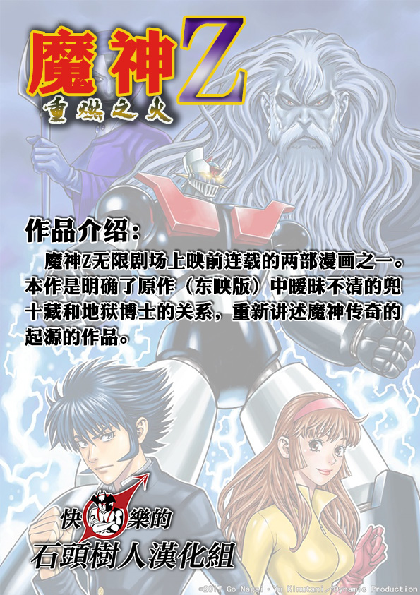 魔神Z：重燃之火漫画,第1话3图