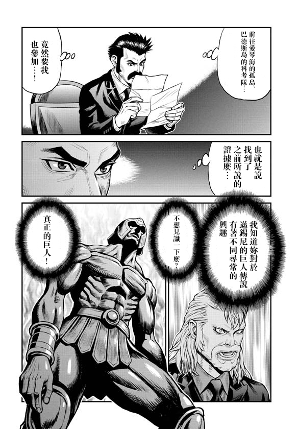 魔神Z：重燃之火漫画,第1话1图