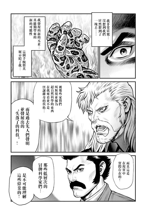 魔神Z：重燃之火漫画,第1话4图