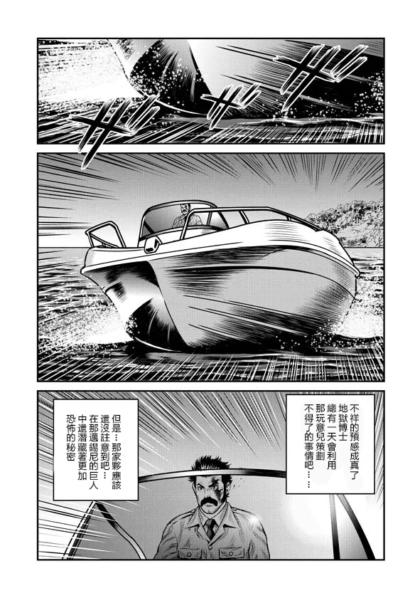 魔神Z：重燃之火漫画,第1话5图