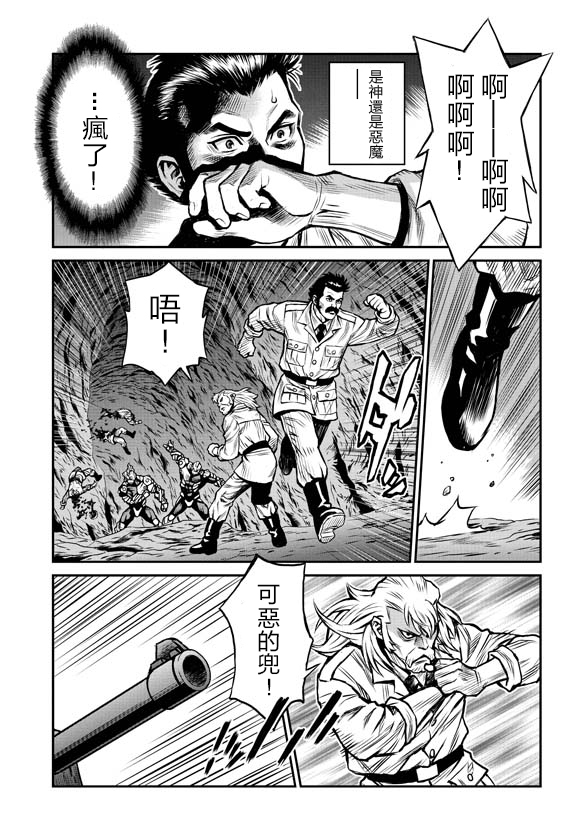 魔神Z：重燃之火漫画,第1话1图