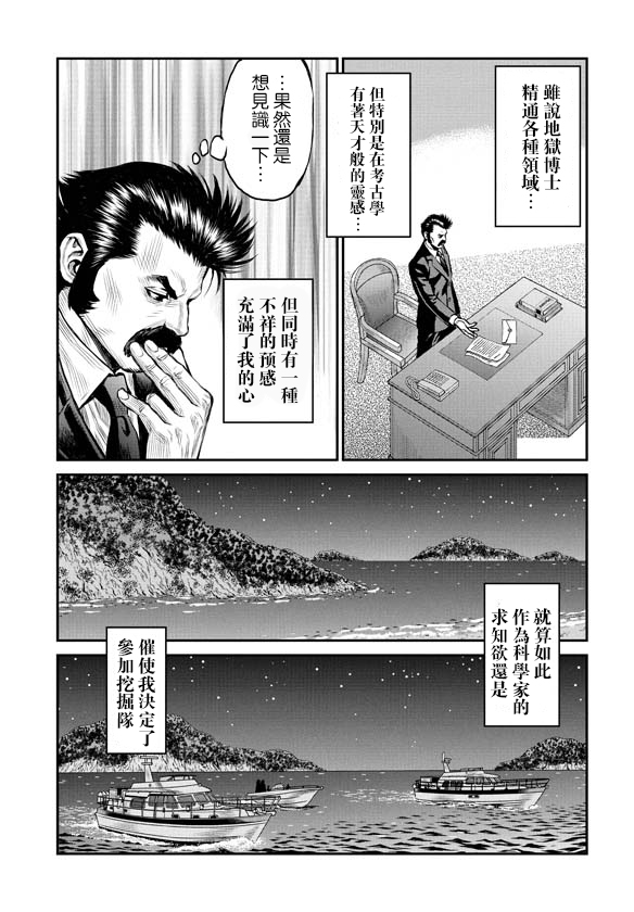 魔神Z：重燃之火漫画,第1话2图