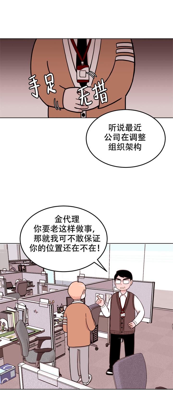 X虐待部长漫画,第1话4图