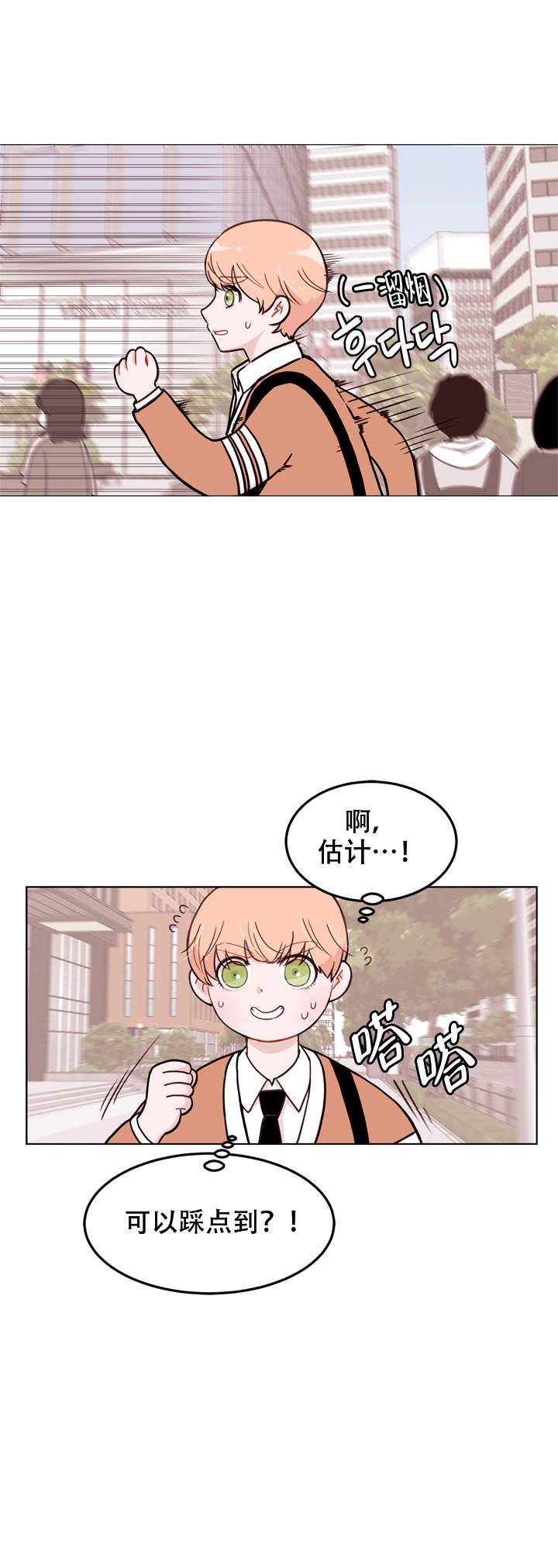 X虐待部长漫画,第1话3图