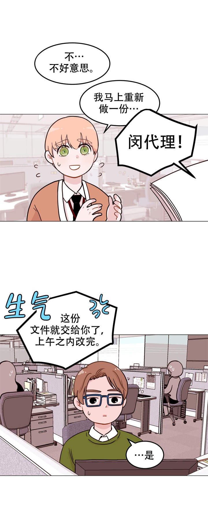 X虐待部长漫画,第1话1图