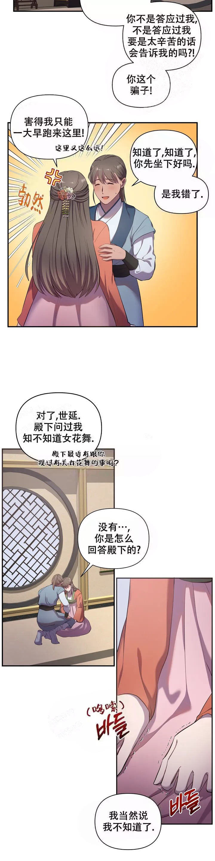 缘分的诗句漫画,第5话2图