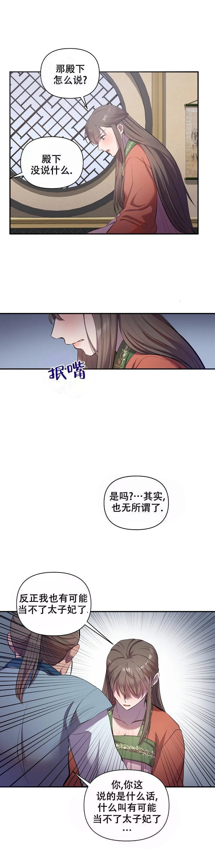 缘分的诗句漫画,第5话3图