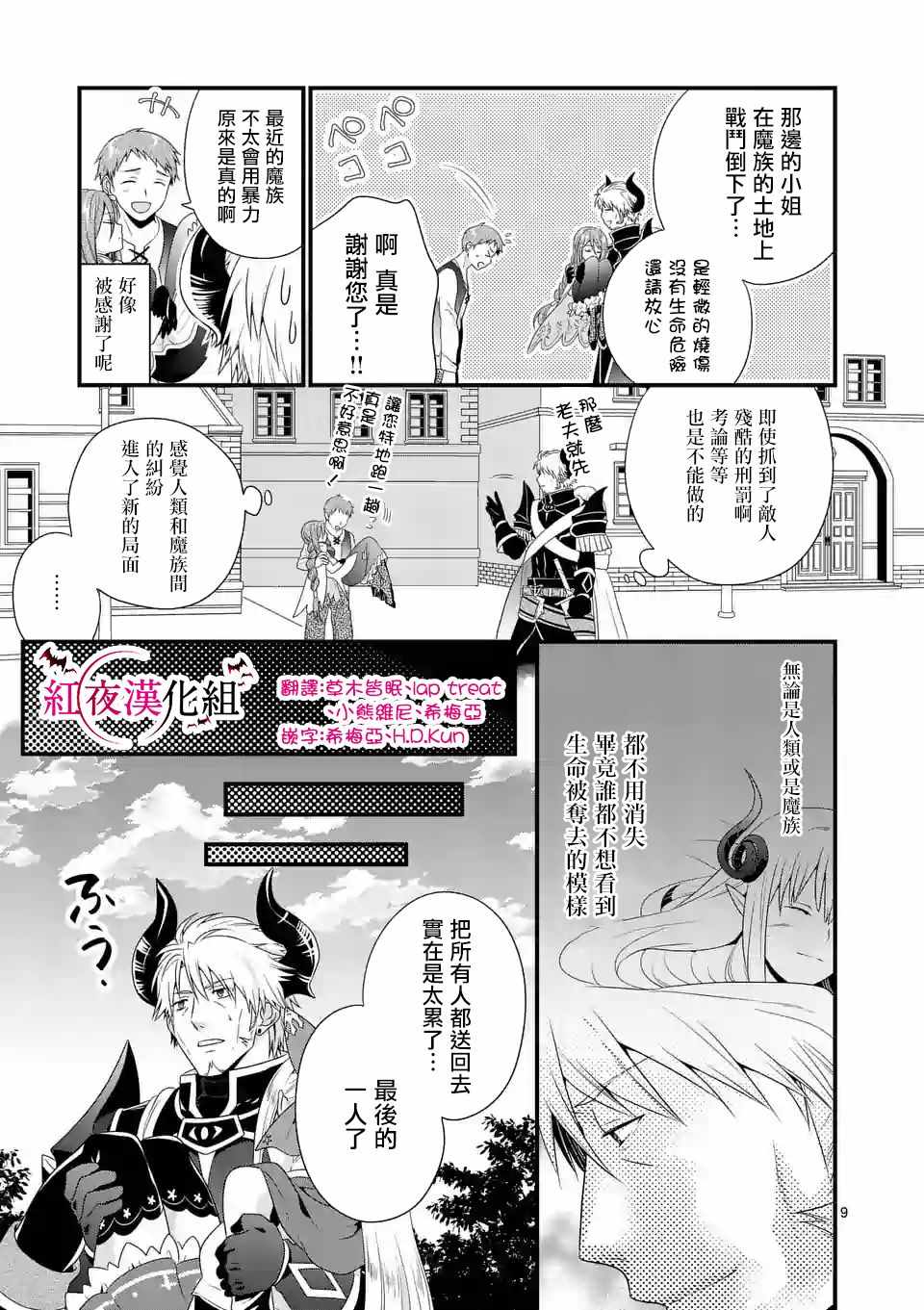 我是魔王。由于和女勇者的母亲再婚了，女勇者成为了我的继女。漫画,第1话3图