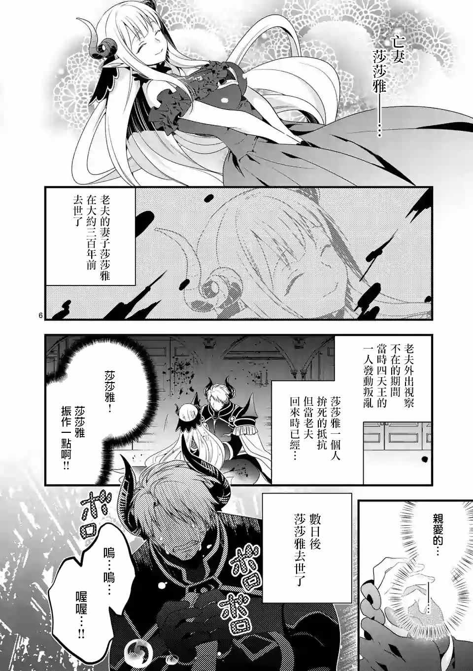 我是魔王。由于和女勇者的母亲再婚了，女勇者成为了我的继女。漫画,第1话5图