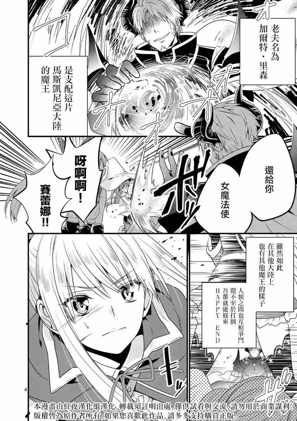 我是魔王。由于和女勇者的母亲再婚了，女勇者成为了我的继女。漫画,第1话3图