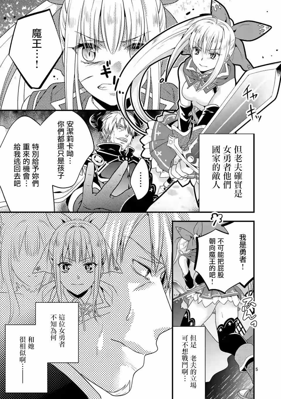 我是魔王。由于和女勇者的母亲再婚了，女勇者成为了我的继女。漫画,第1话4图