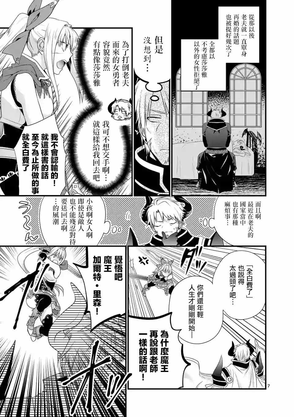 我是魔王。由于和女勇者的母亲再婚了，女勇者成为了我的继女。漫画,第1话1图