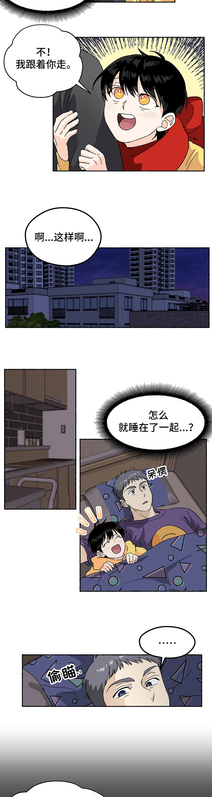 脆脆的恶魔漫画在哪里看漫画,第3章：收留3图