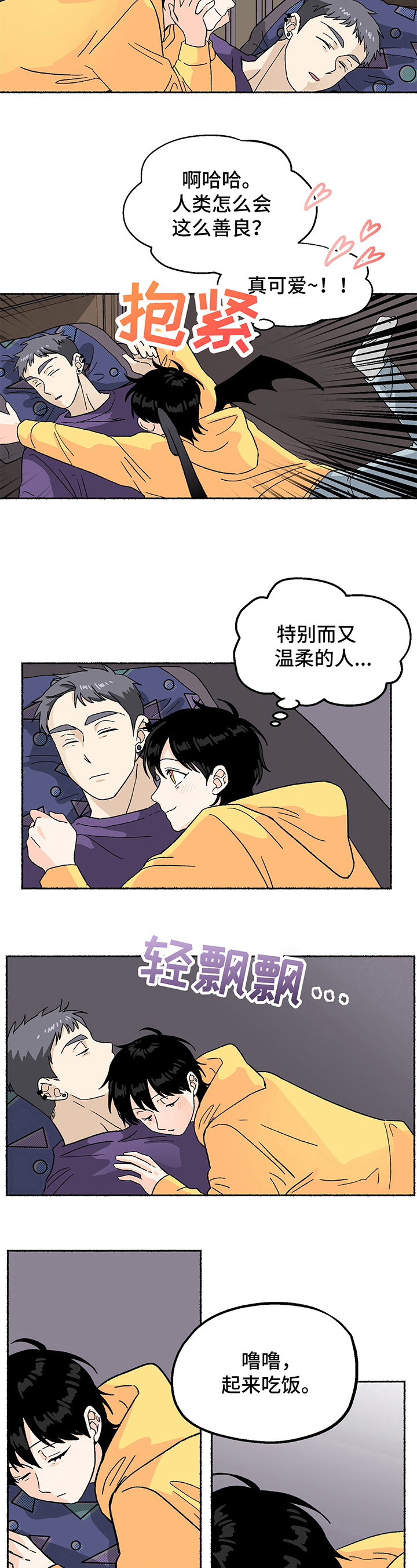 脆脆的笋漫画,第3章：收留1图