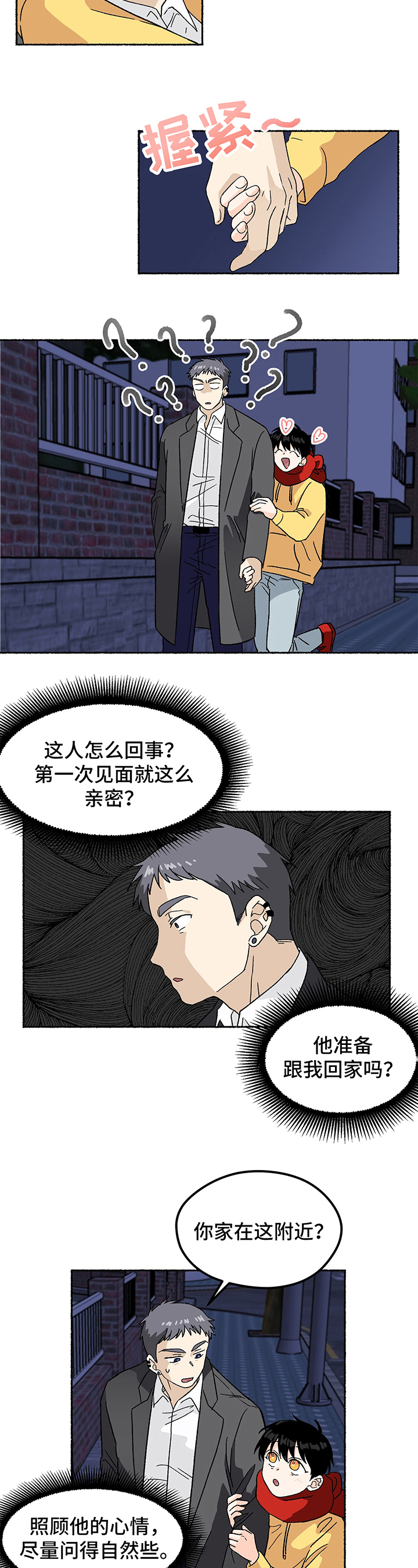 脆脆的恶魔漫画在哪里看漫画,第3章：收留2图