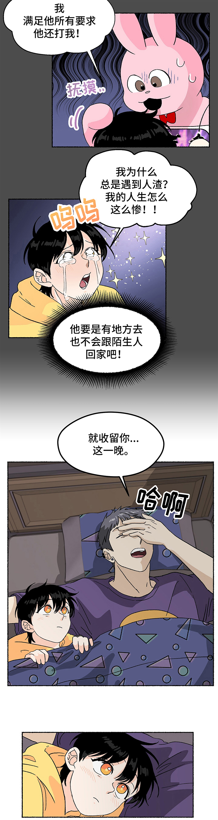 脆脆的恶魔漫画在哪里看漫画,第3章：收留4图