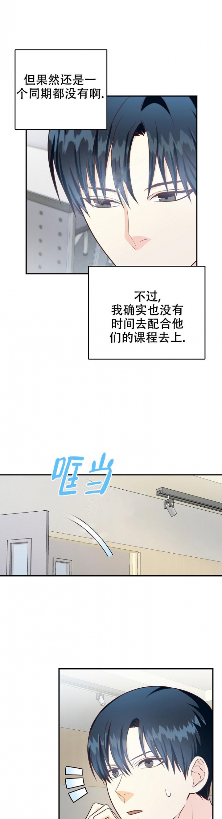 剥夺张强的异能漫画,第10话1图