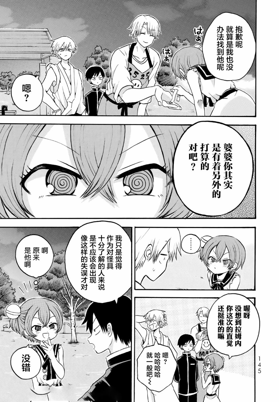 怪病医拉姆内漫画,第9话4图