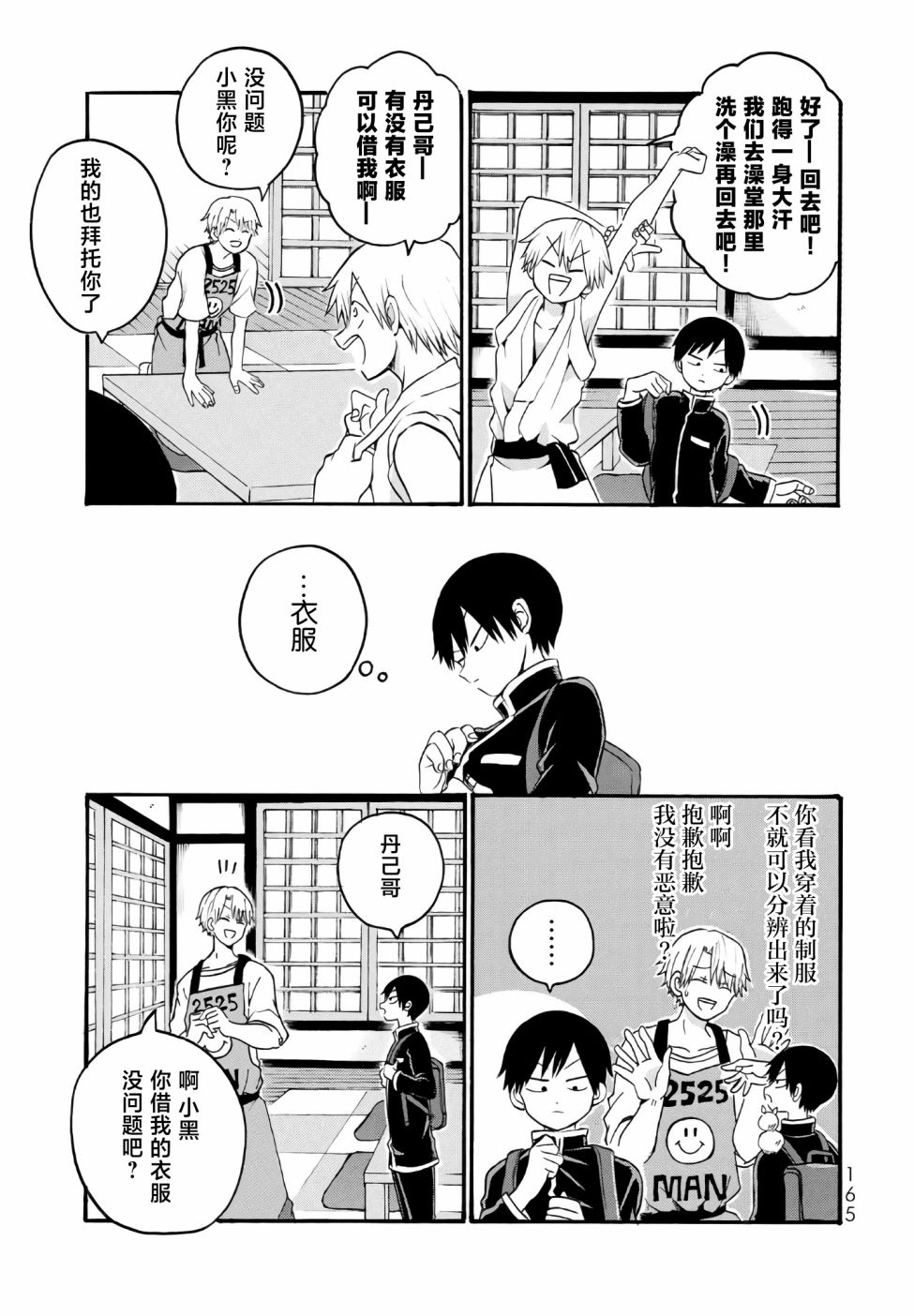 怪病医拉姆内漫画,第9话4图