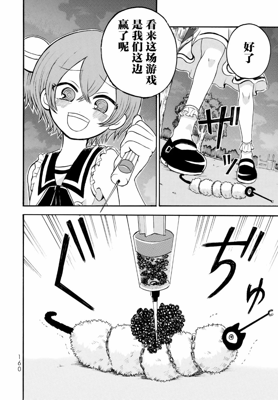 怪病医拉姆内漫画,第9话4图