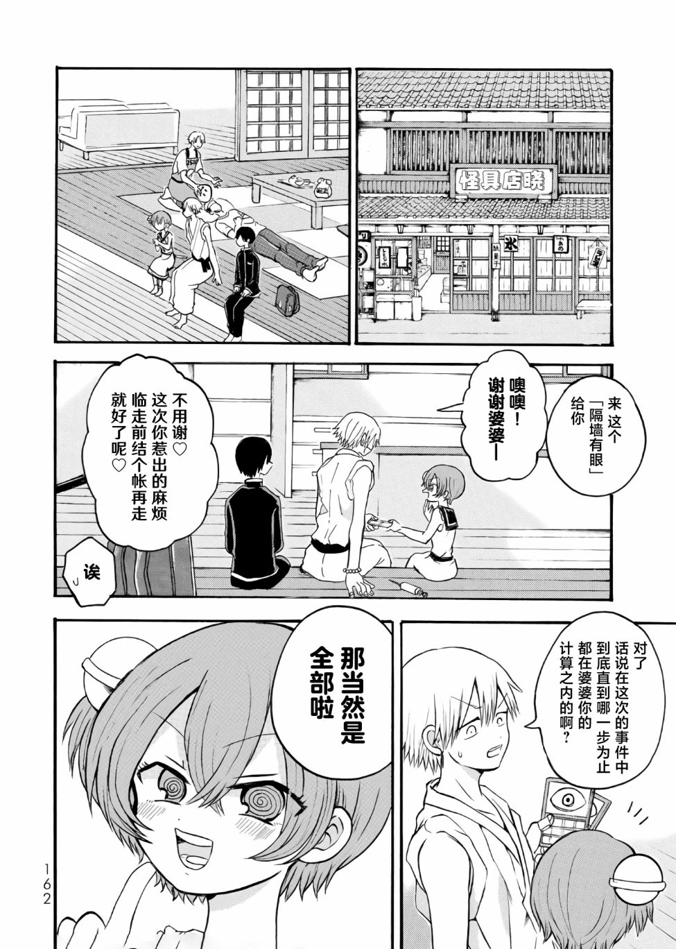 怪病医拉姆内漫画,第9话1图