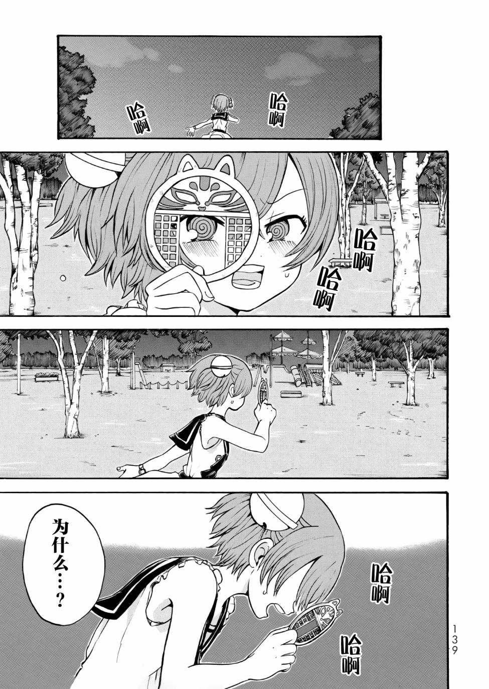 怪病医拉姆内漫画,第9话3图