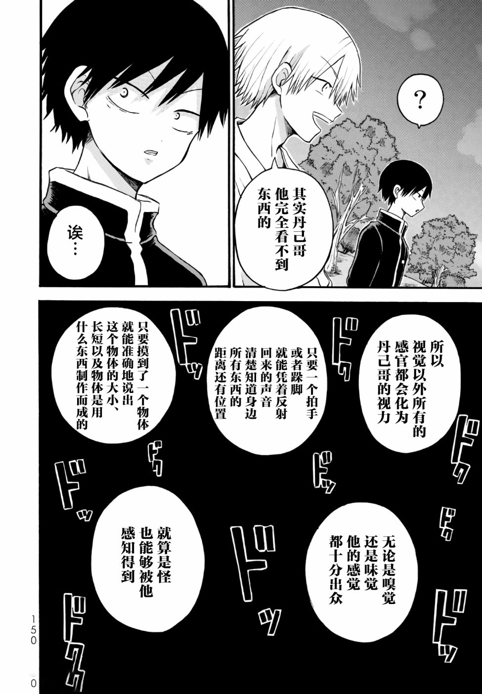 怪病医拉姆内漫画,第9话4图