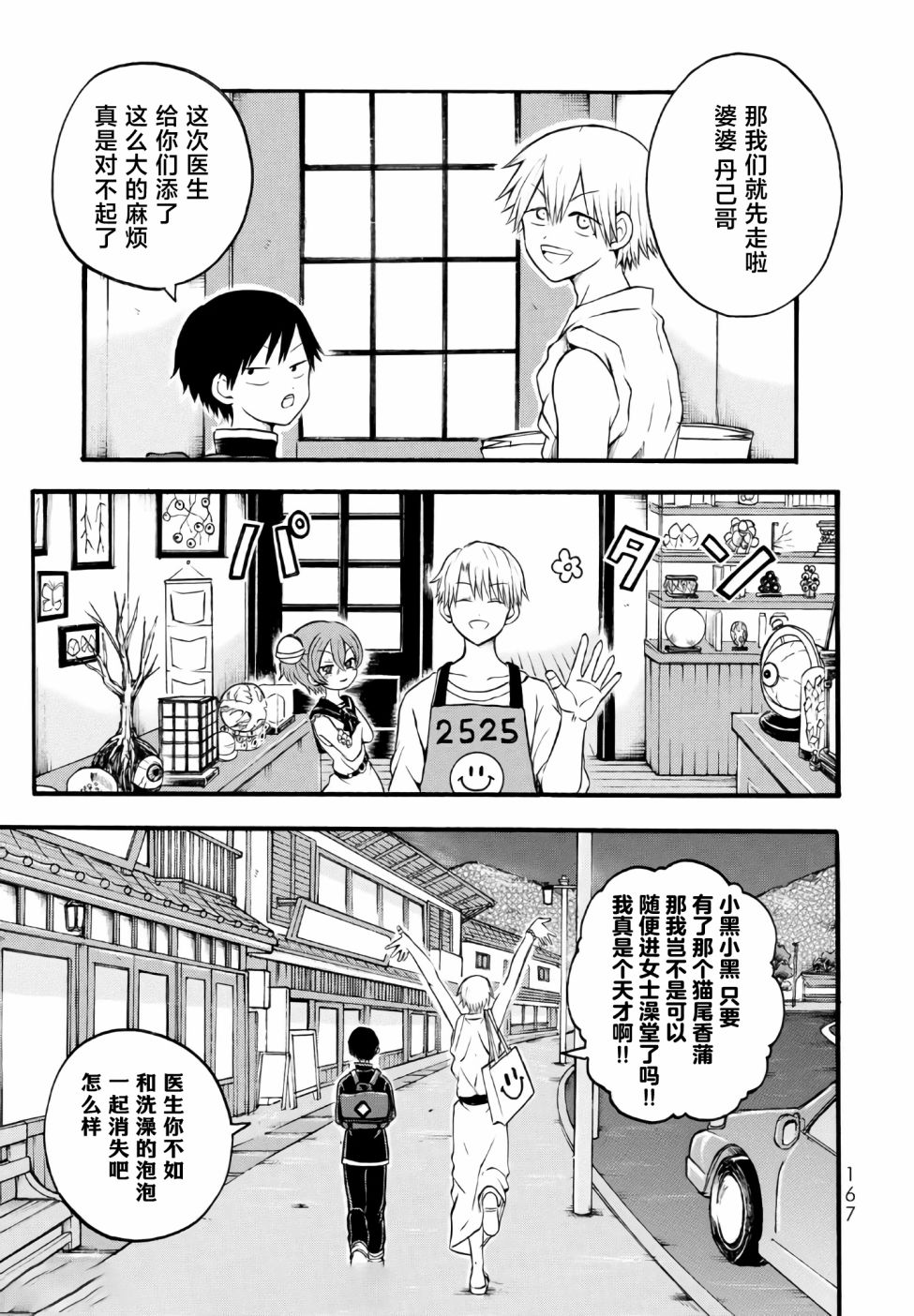 怪病医拉姆内漫画,第9话1图