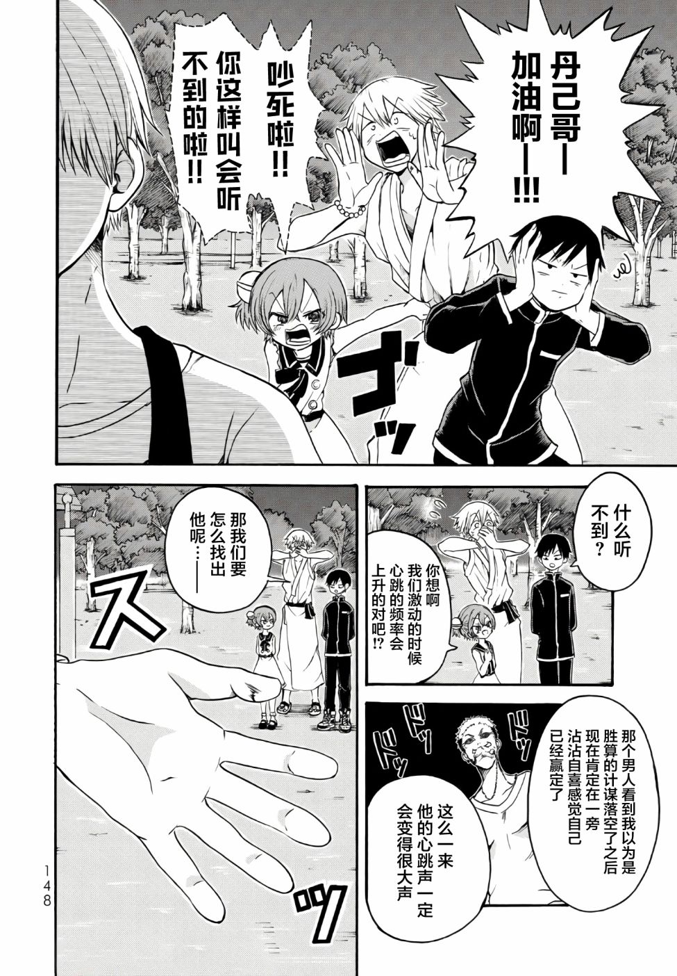 怪病医拉姆内漫画,第9话2图