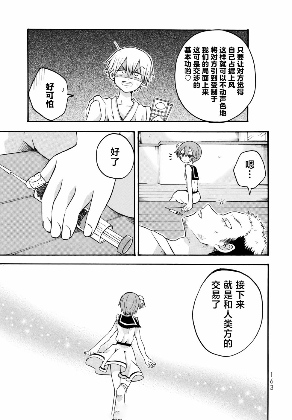 怪病医拉姆内漫画,第9话2图