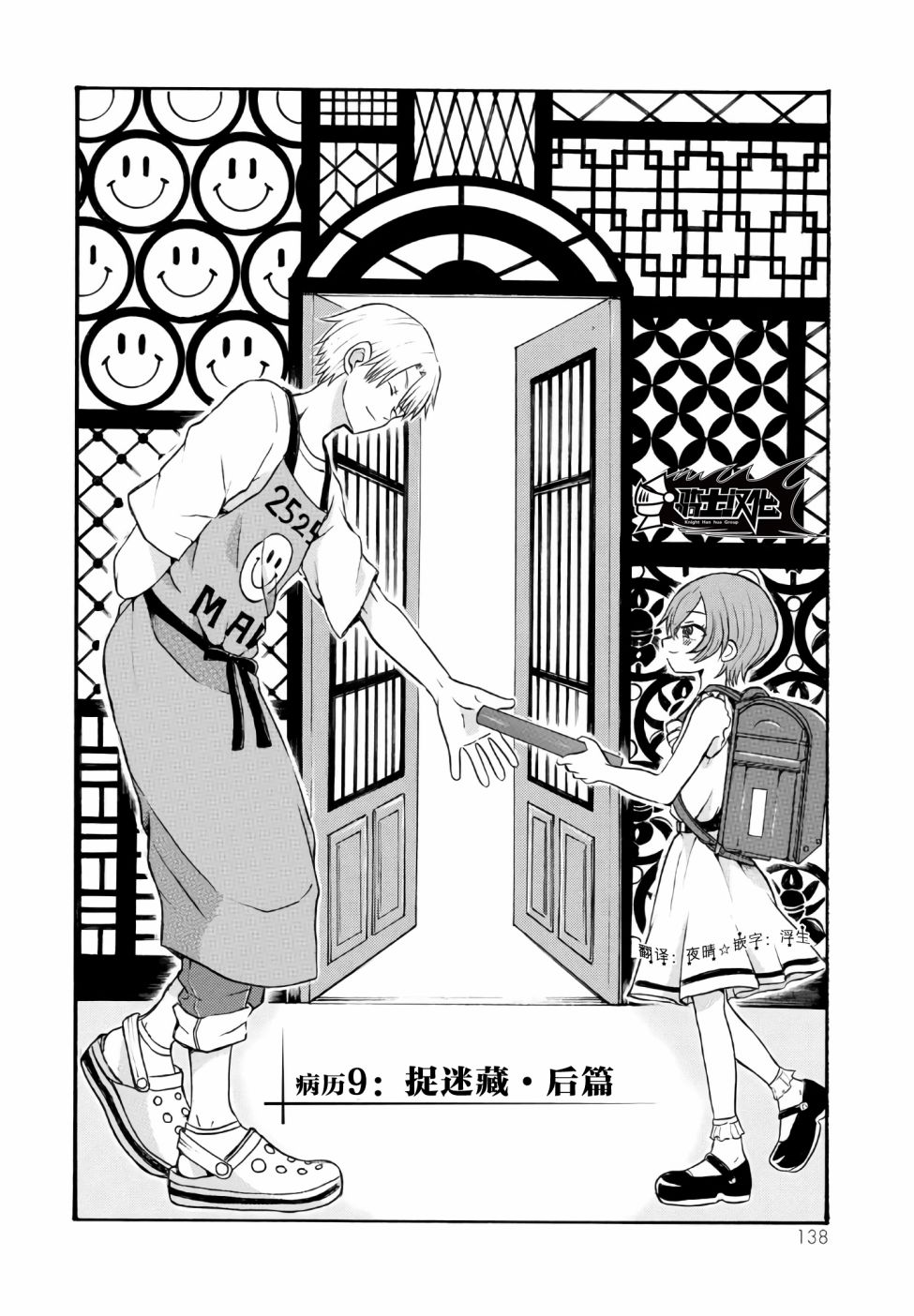 怪病医拉姆内漫画,第9话2图