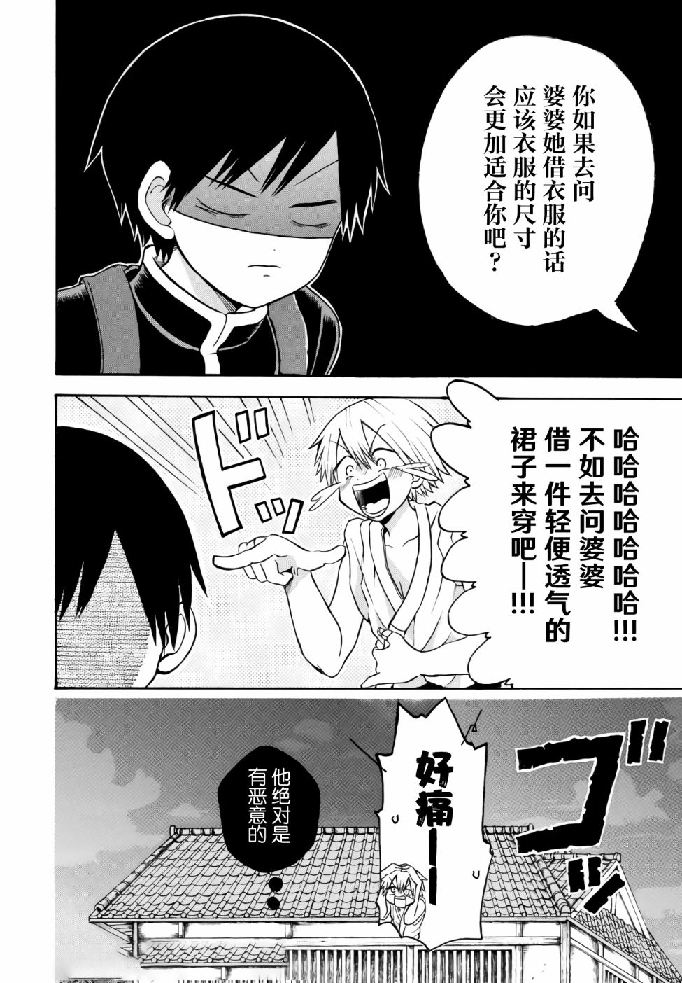 怪病医拉姆内漫画,第9话5图